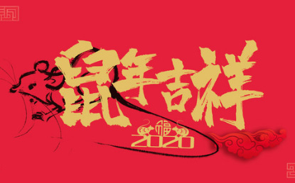 2019年碩而博科技春節(jié)放假通知