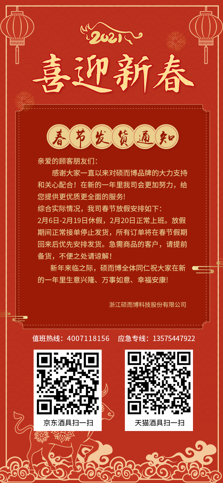 2020年碩而博科技春節(jié)放假通知
